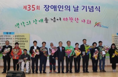 구미시 제37회 장애인의날 행사 개최 