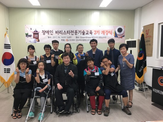 장애인바리스타 전문기술교육 2기 개강식 개최 