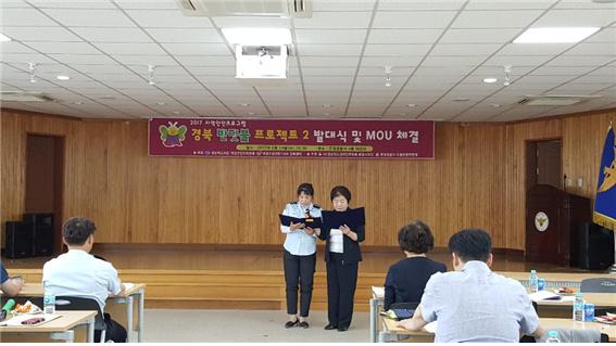 “2017 지역안전프로그램‘경북 반딧불 프로젝트Ⅱ’문경지역 발대식 및 업무협약식 개최 ”