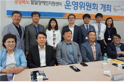 장애인개발원 경북발달장애인지원센터, 제1차 운영위원회의 개최
