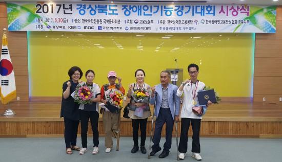 2017년 경북장애인기능경기대회 참가 “