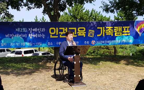 사)경북장애인권익협회 포항시지회, 인권교육 및 가족캠프 개최