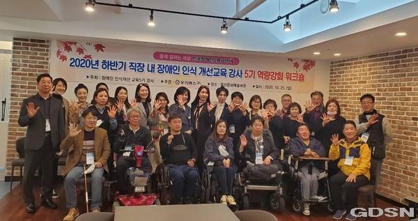 직장 내 장애인 인식개선 교육 강사 5기 역량강화 워크숍 개최