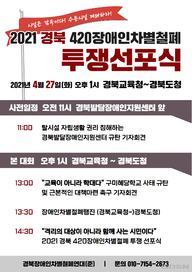 [웹자보] 2021 경북지역 420투쟁선포식 (2).png