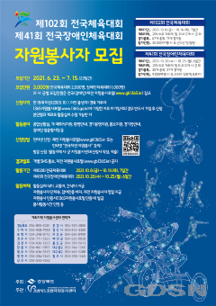 (7-1)전국체전_자원봉사자_모집.png
