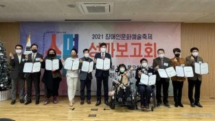 2021 장애인문화예술축제 성과보고회_단체사진.jpg