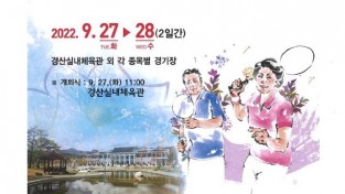 경산시-2022-경북어르신생활체육대회-3년-만에-경산에서-개최홍보포스터1.jpg