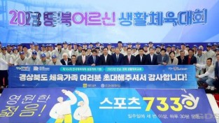 2023 경북어르신 생활체육대회1.jpg