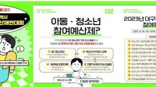 2023년 아동·청소년참여예산제 홍보 카드뉴스.JPG