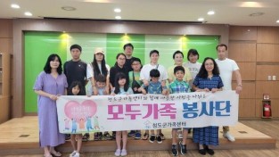 사회보장과) 청도군가족센터, ‘모두가족봉사단’ 발대식 개최.jpg