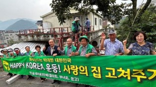 청도읍) 청도읍 새마을3단체 ‘사랑의 집 고쳐주기’ 행사.JPG