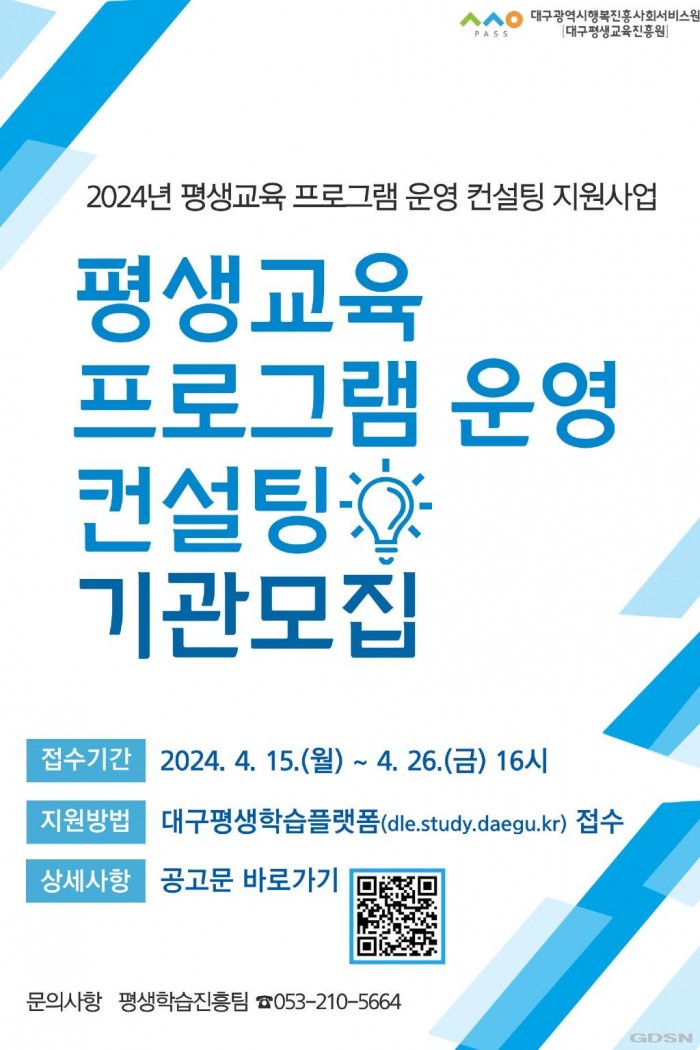 2024년 평생교육 프로그램 운영 컨설팅 지원사업 포스터.jpg
