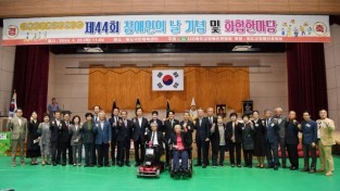 주민복지과) 청도군, 제44회 장애인의 날 기념행사 개최.jpg
