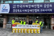 LG전자노동조합 구미지부,  (사)경북지체장애인협회 구미시지회에 쌀(10kg 70포) 전달