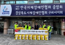 LG전자노동조합 구미지부,  (사)경북지체장애인협회 구미시지회에 쌀(10kg 70포) 전달