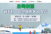 기아 초록여행, 장애인 고객 대상 12월 패키지·미션 여행 공모