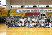 경북도의회, 영호남 화합·상생·성장의 길 열었다