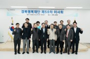 경북도, 통합 경북행복재단 본격 출범