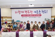 청도군, 2024 청도여성 신년교례회 개최