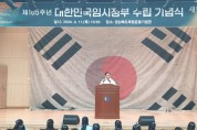 경북도, 제105주년 대한민국임시정부 수립 기념식 거행