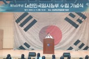 경북도, 제105주년 대한민국임시정부 수립 기념식 거행