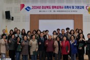 경북도, 마을 행복설계사 위촉 및 기본교육 실시