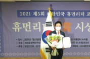 경상북도의회 이춘우 의원, 2021 제5회 대한민국 휴먼리더대상 수상