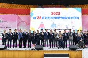 경산시, 「제43회 장애인의 날 기념식 및 경산시장애인재활증진대회」개최