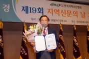 박영서 도의원, 제19회 지역신문의 날 기념식 광역의원 부문 의정대상 수상