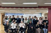 KDF, 2023 국제장애인권컨퍼런스 성료