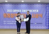 이선희 경북도의원,  2023 대한민국 지방자치평가 의정정책대상 대상 수상