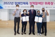 경북장애인체육회, 2022년 장애인체육 정책참여단 위촉식 개최