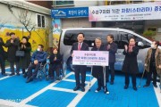 대구지체장애인협회 수성구지회(회장박석현)에서 후원물품(스타리아 차량) 증정식 개최