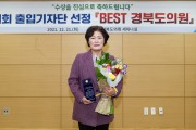 남영숙 의원, 출입기자 선정 “2021년 베스트 경북도의원”