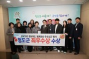 청도군, 2023 경상북도 자원봉사평가 최우수상 수상