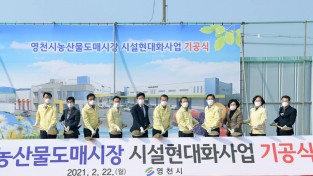영천시, 농산물도매시장 시설현대화사업 기공식 개최