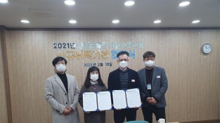 영천시2021년  중증장애인지원고용 위탁 운영기관 신규 약정 체결