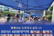 4.20 포항시 탈시설·탈재가 및 자립생활 권리 선포 기자회견