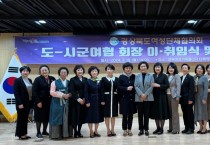 전문성과 리더십을 갖춘 경북여성리더 11명 취임!
