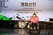 장예총, 『2023 장애인문화예술축제 A+ Festival』주관대행사 선정 공모 실시