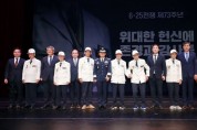 경북도, 6‧25전쟁 73주년 행사 개최, 호국영웅의 희생과 헌신 기려
