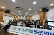 대구자활사업 활성화를 위한 ‘2023년 대구자활 민·관연찬회’ 개최