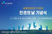 국가인권위원회 설립 20주년 기념식 개최