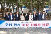 경북도의회 예결특위, 포항․영덕 민생 현장 확인 점검에 나서