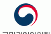 국민권익위, 제11회 ‘국민권익의 날 기념식’ 개최