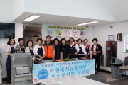 한국자유총연맹 청도군지부 여성회, 청도군장애인복지관에서 중식나눔 봉사 펼쳐