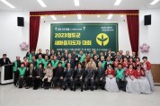 2023년 청도군새마을지도자 대회 개최