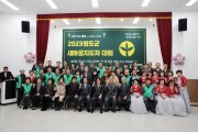 2023년 청도군새마을지도자 대회 개최