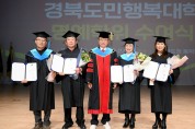 도민행복대학, 지방시대 대전환 주도할 881명 졸업생 배출
