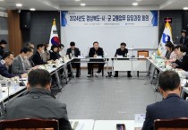경북도, 2024년 도-시․군 교통업무 담당과장 회의 개최
